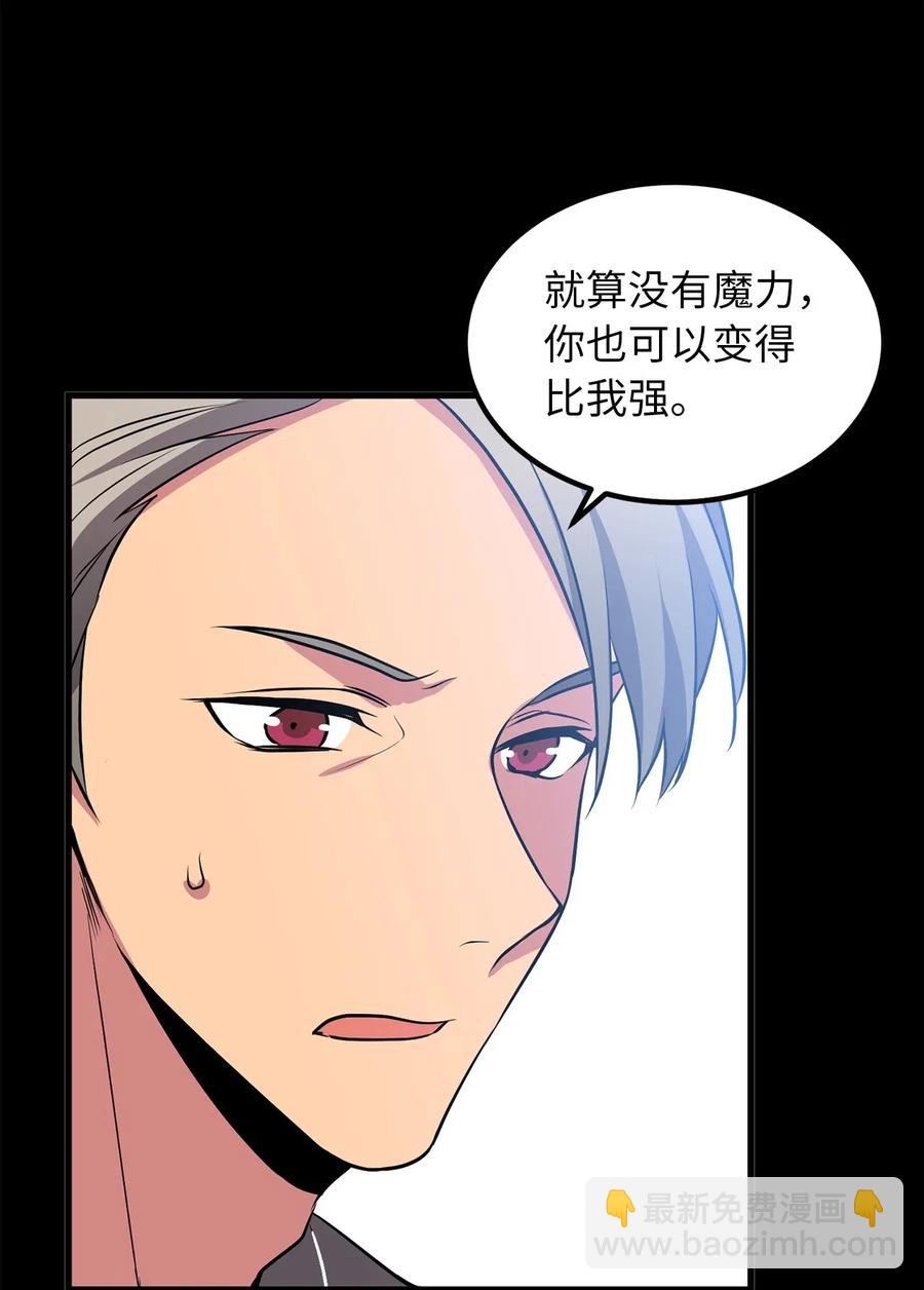 《无限魔力初级剑士》73 无法超越就只能死亡 第23页