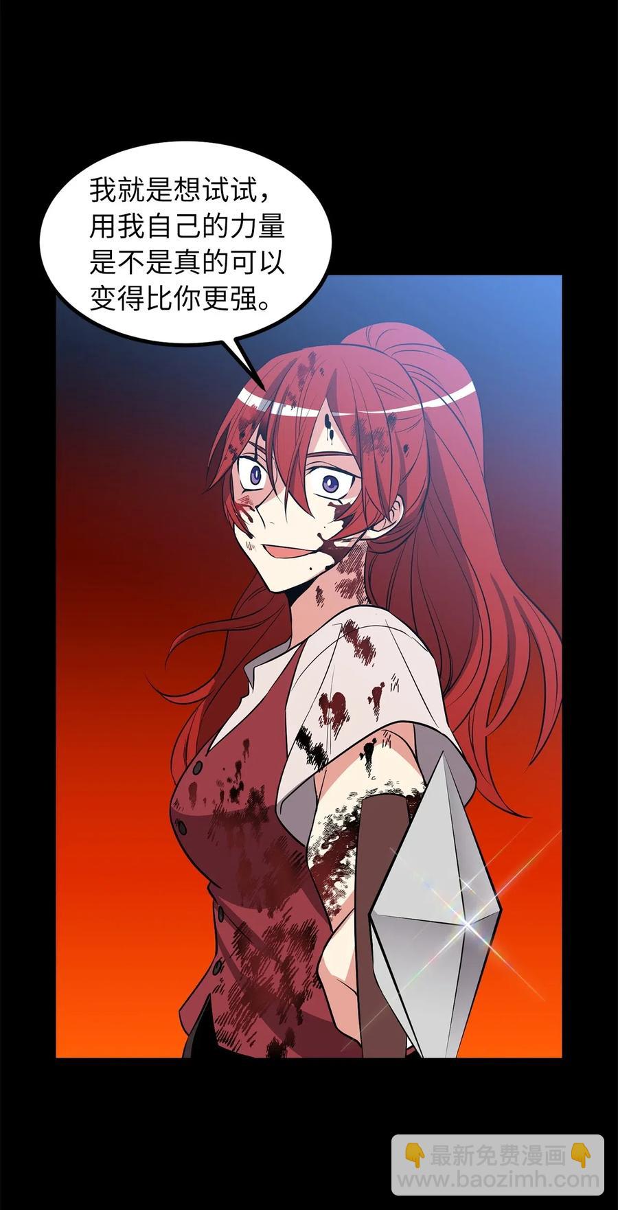 《无限魔力初级剑士》73 无法超越就只能死亡 第26页