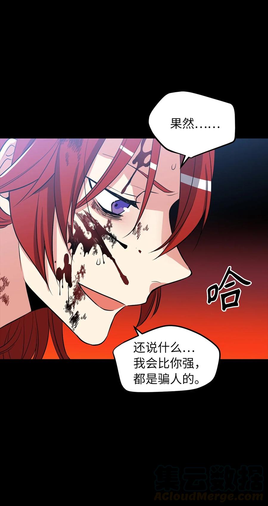 《无限魔力初级剑士》73 无法超越就只能死亡 第31页