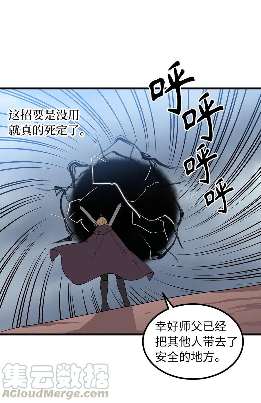 《无限魔力初级剑士》73 无法超越就只能死亡 第4页