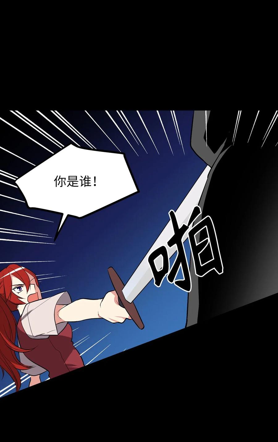 《无限魔力初级剑士》74 嫉妒使人变成可怜的祭品 第11页