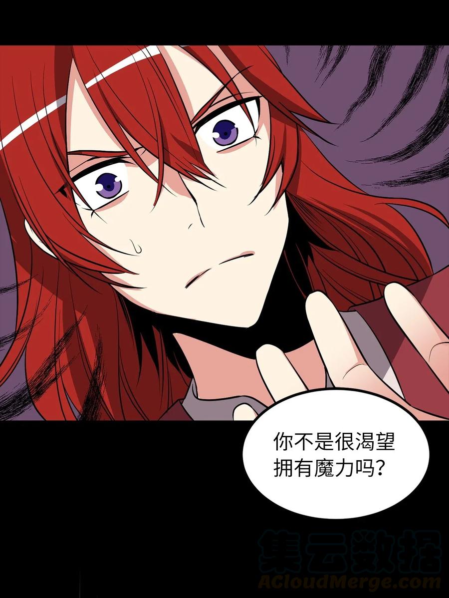《无限魔力初级剑士》74 嫉妒使人变成可怜的祭品 第13页