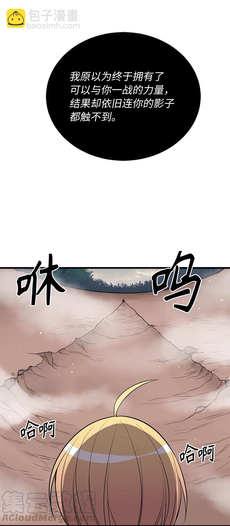 《无限魔力初级剑士》74 嫉妒使人变成可怜的祭品 第16页