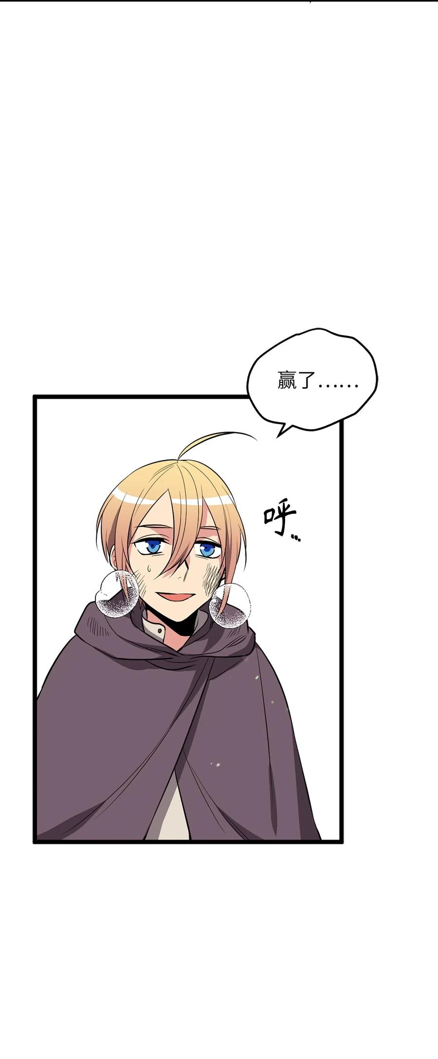 《无限魔力初级剑士》74 嫉妒使人变成可怜的祭品 第17页