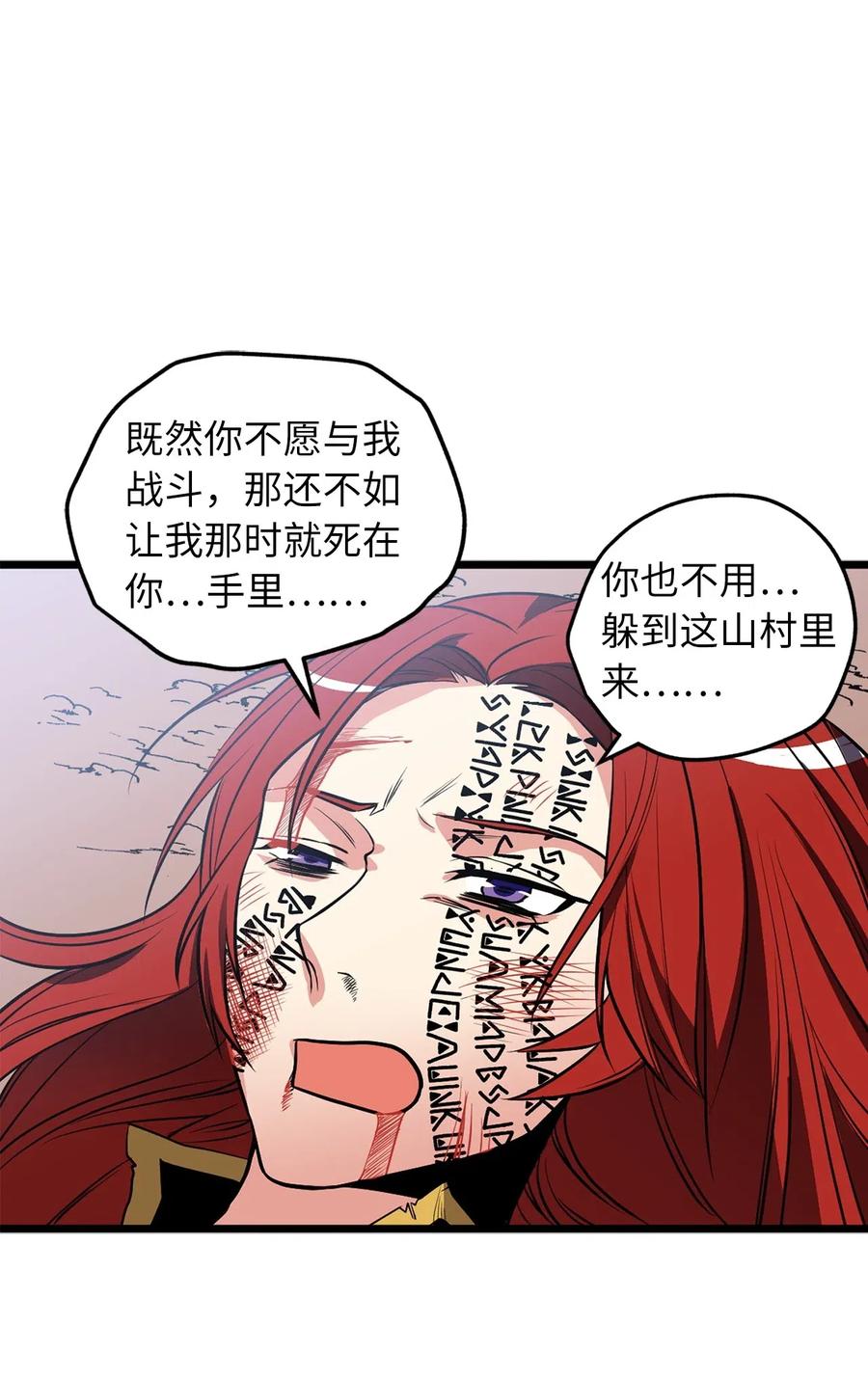 《无限魔力初级剑士》74 嫉妒使人变成可怜的祭品 第21页