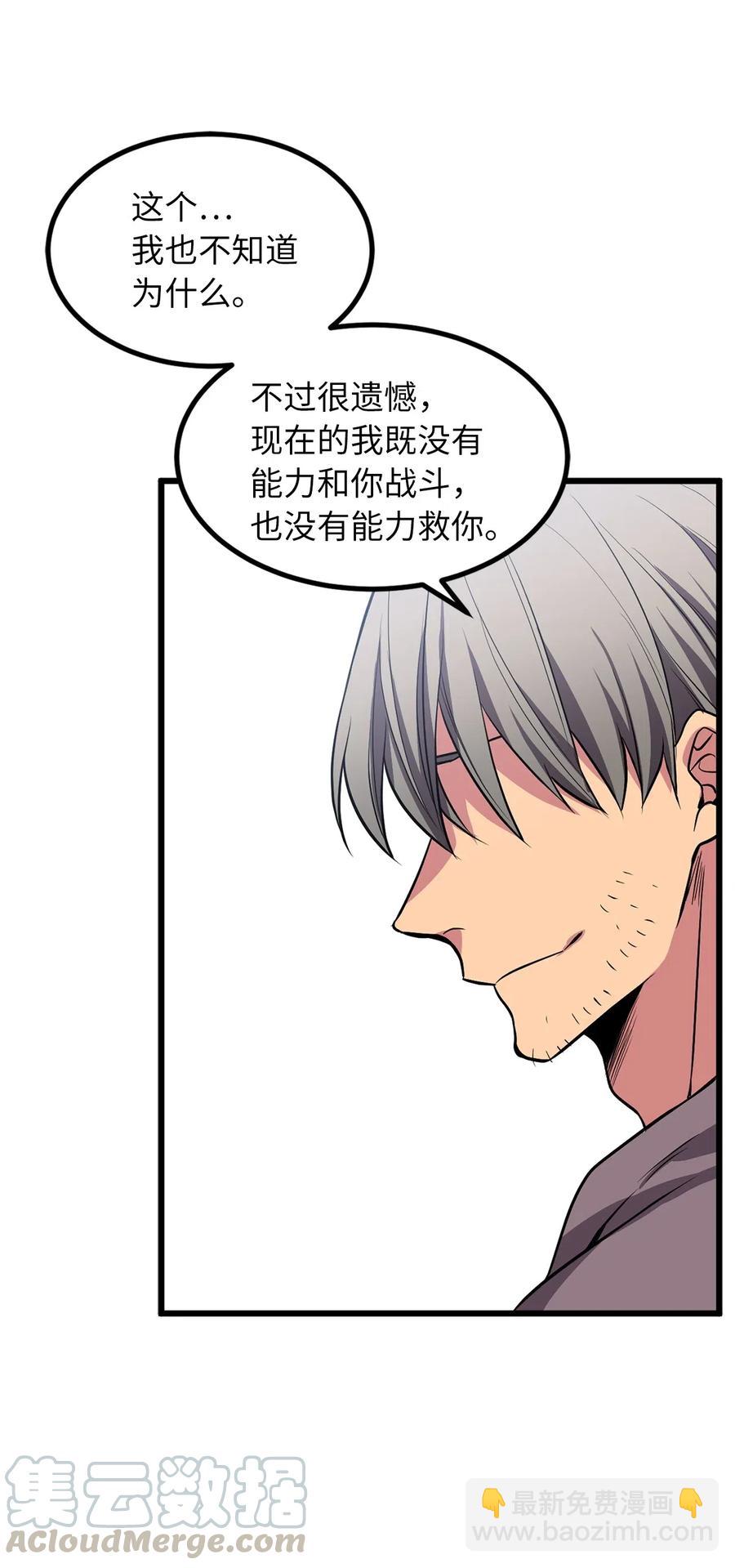 《无限魔力初级剑士》74 嫉妒使人变成可怜的祭品 第22页