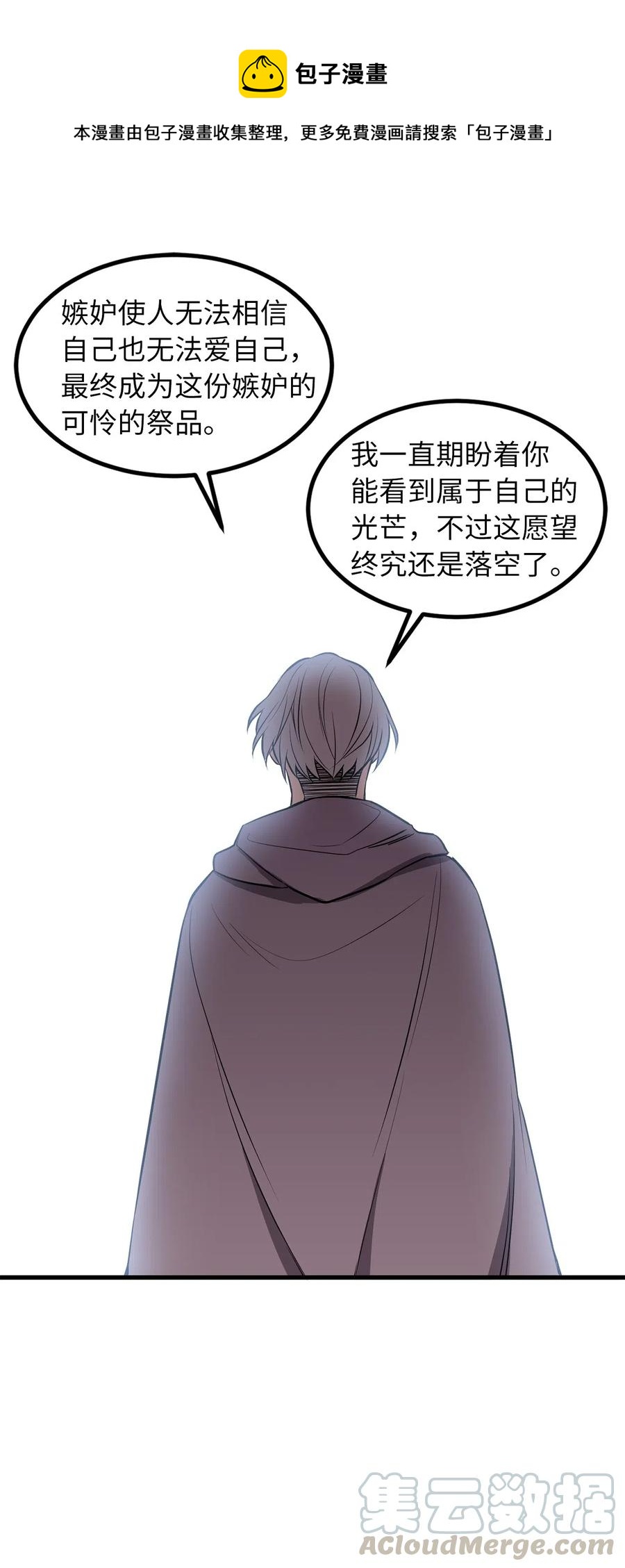 《无限魔力初级剑士》74 嫉妒使人变成可怜的祭品 第25页