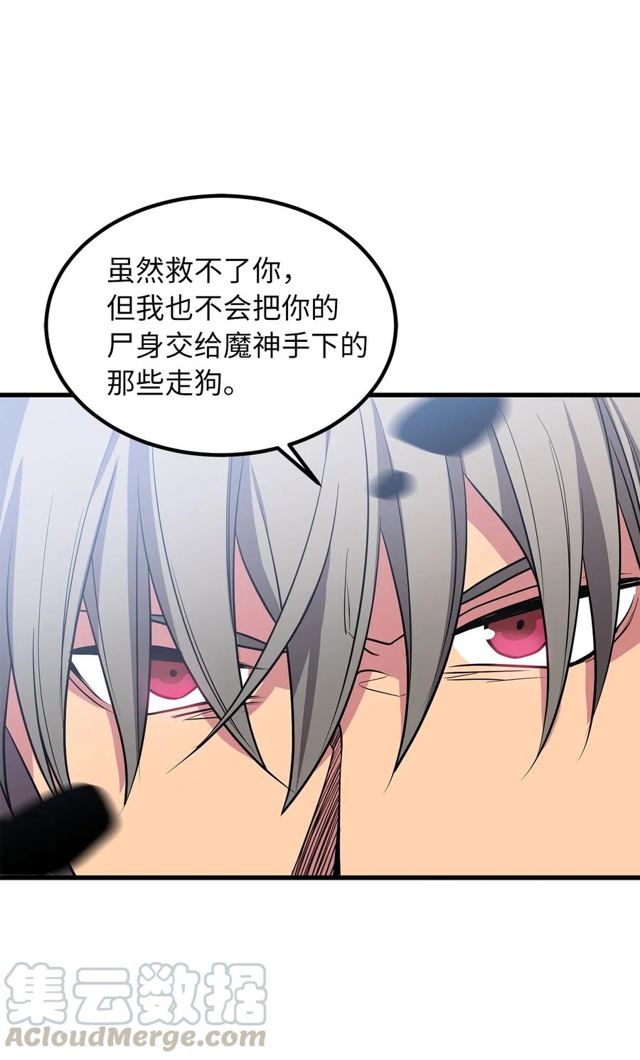 《无限魔力初级剑士》74 嫉妒使人变成可怜的祭品 第28页