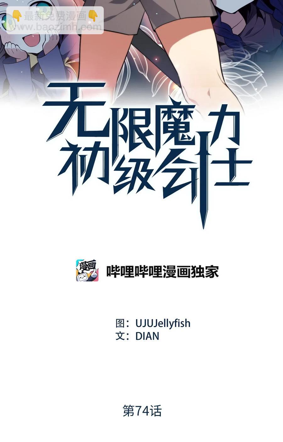 《无限魔力初级剑士》74 嫉妒使人变成可怜的祭品 第2页