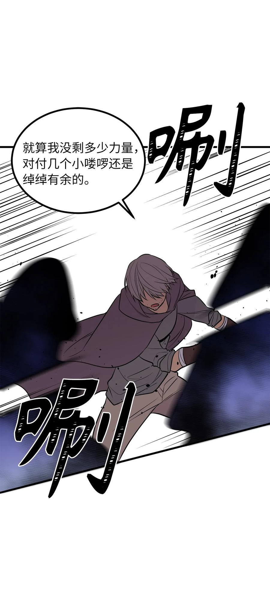 《无限魔力初级剑士》74 嫉妒使人变成可怜的祭品 第30页