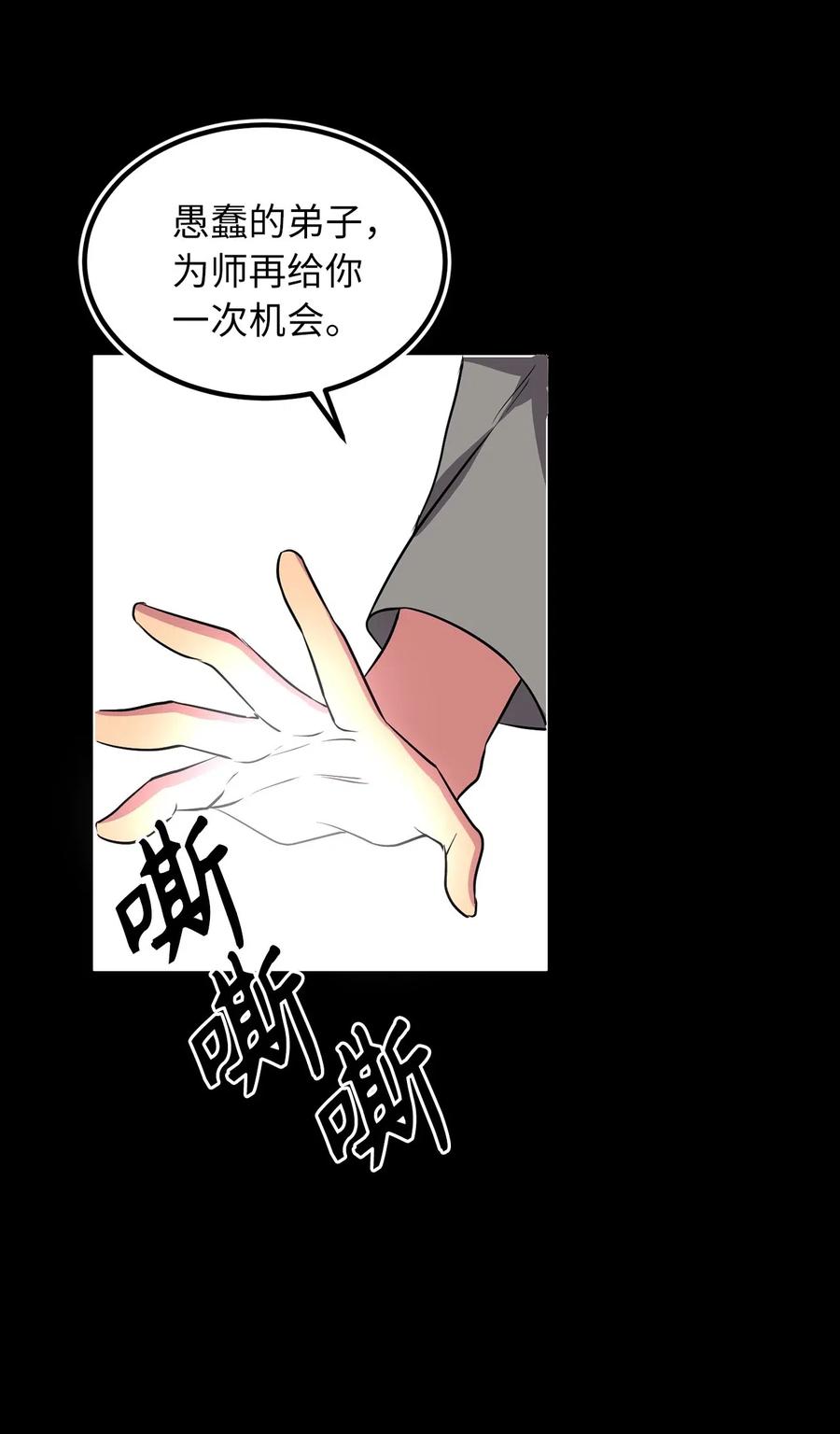 《无限魔力初级剑士》74 嫉妒使人变成可怜的祭品 第3页