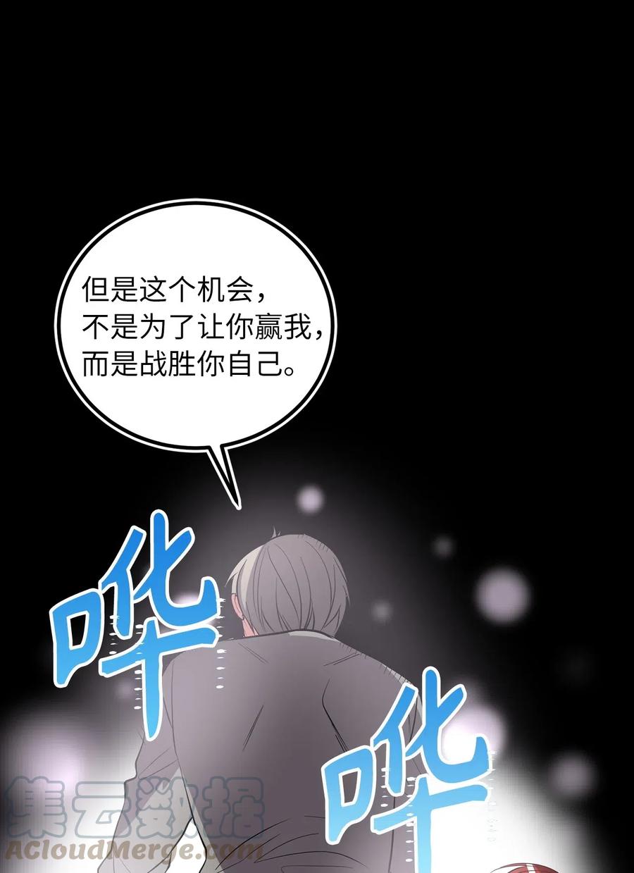 《无限魔力初级剑士》74 嫉妒使人变成可怜的祭品 第4页