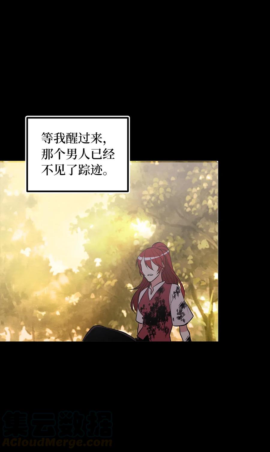 《无限魔力初级剑士》74 嫉妒使人变成可怜的祭品 第7页