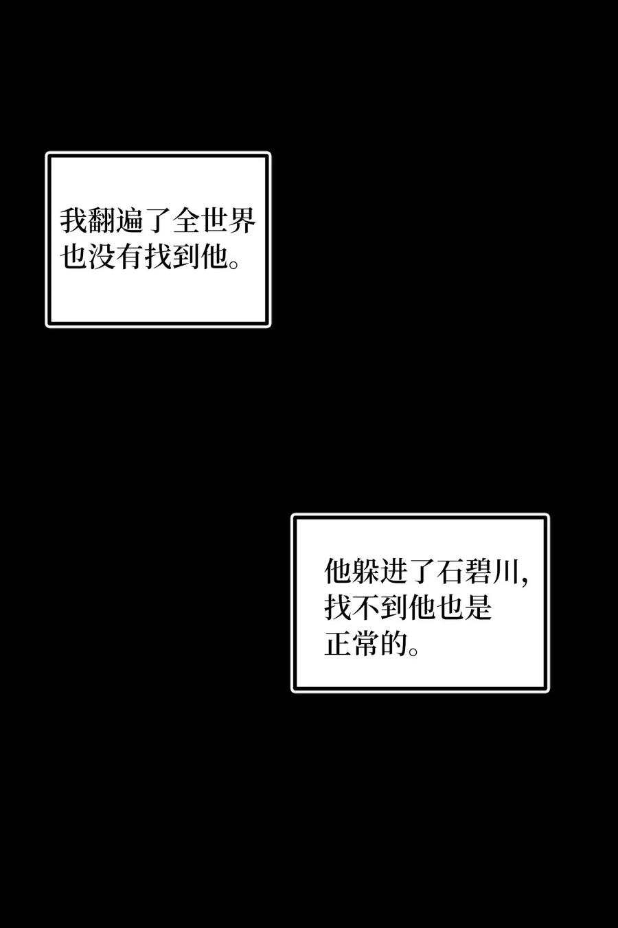 《无限魔力初级剑士》74 嫉妒使人变成可怜的祭品 第8页