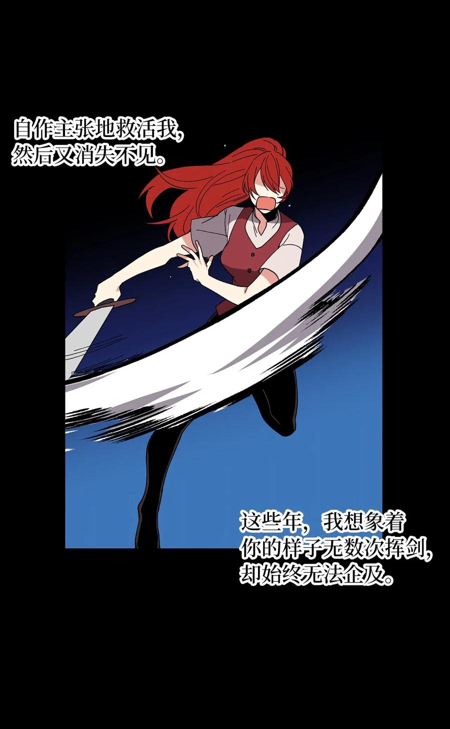 《无限魔力初级剑士》74 嫉妒使人变成可怜的祭品 第9页