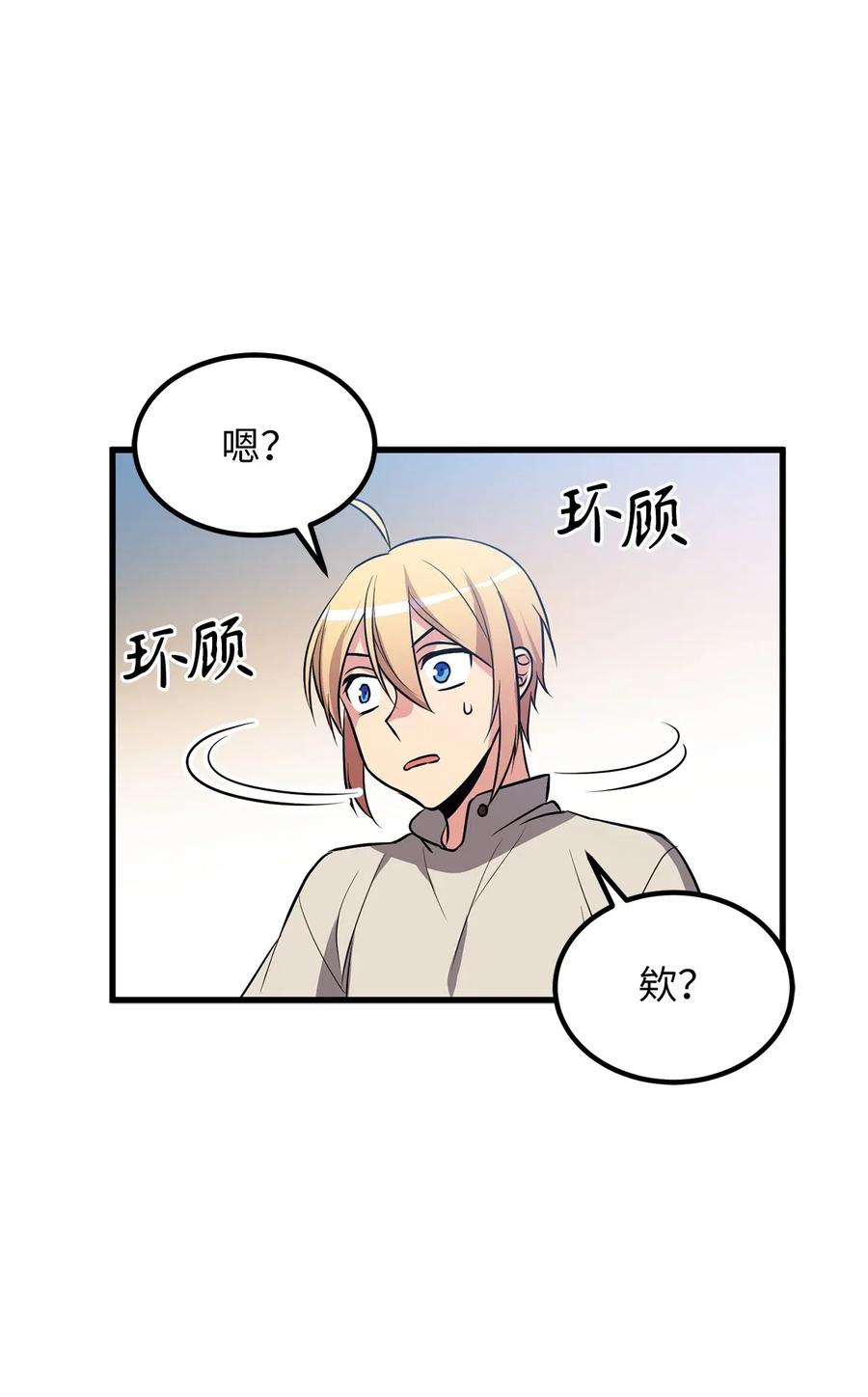 《无限魔力初级剑士》76 最后的嘱托 第26页