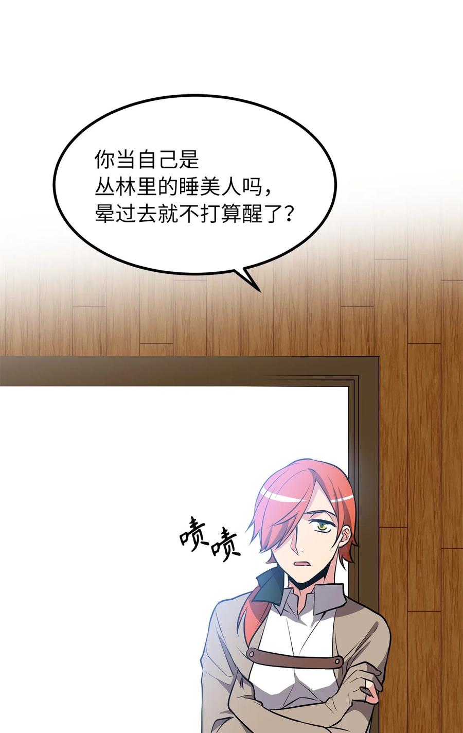 《无限魔力初级剑士》76 最后的嘱托 第27页