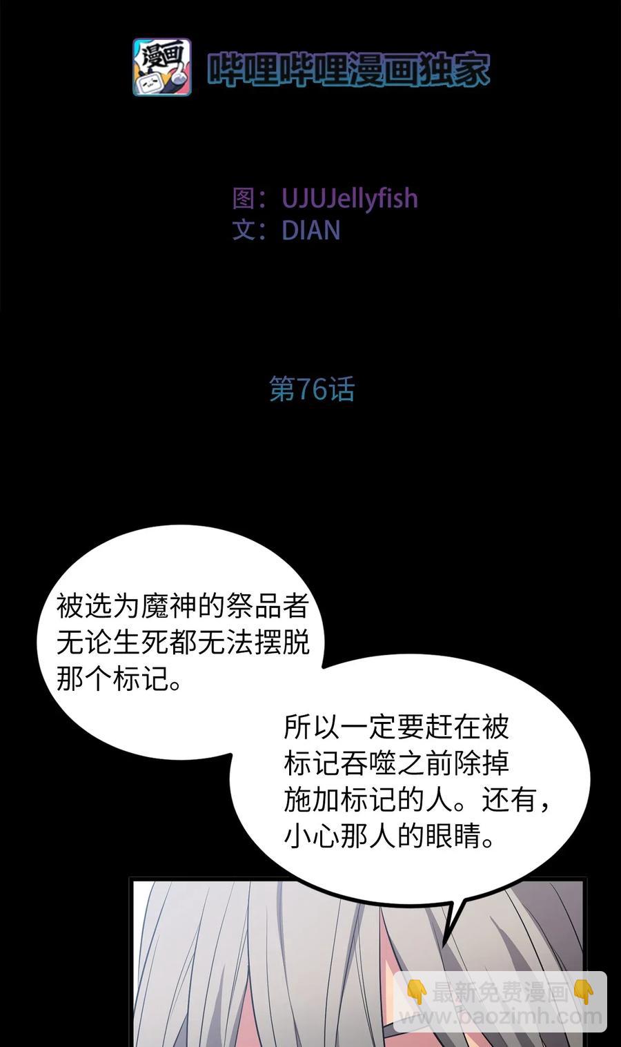 《无限魔力初级剑士》76 最后的嘱托 第2页