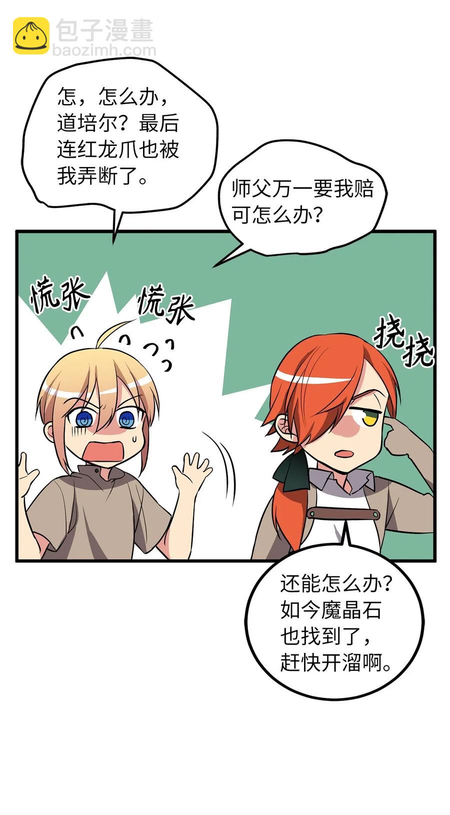《无限魔力初级剑士》76 最后的嘱托 第30页