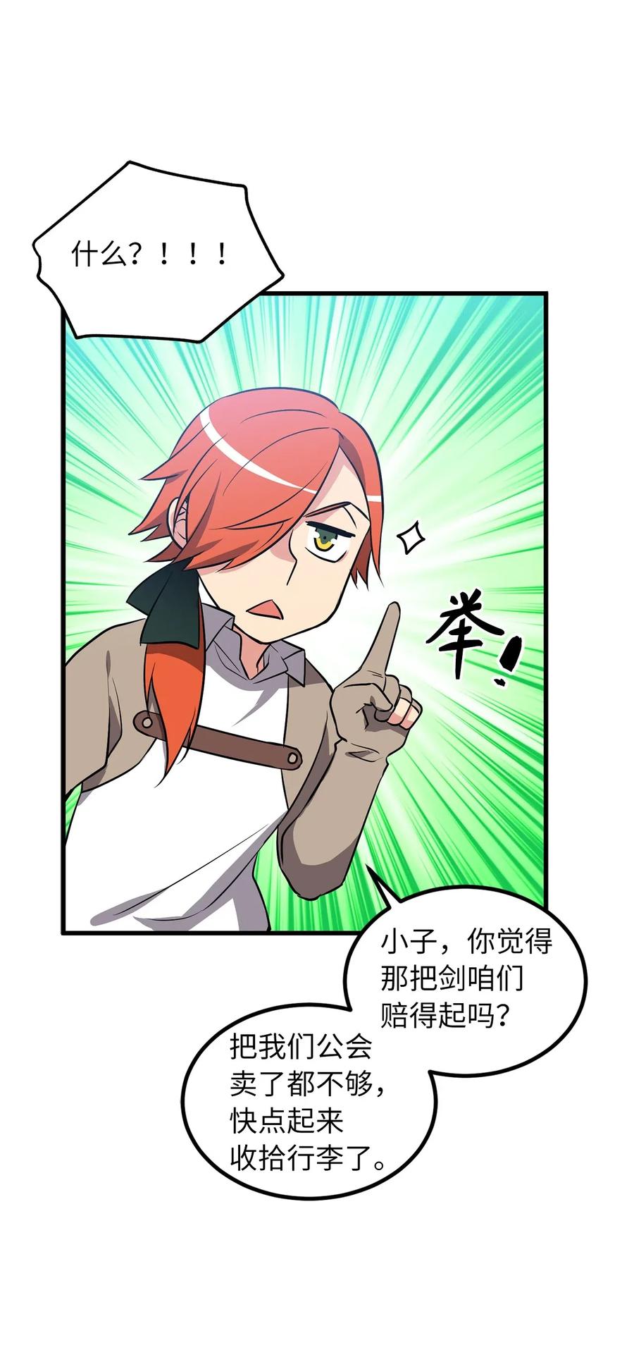 《无限魔力初级剑士》76 最后的嘱托 第31页