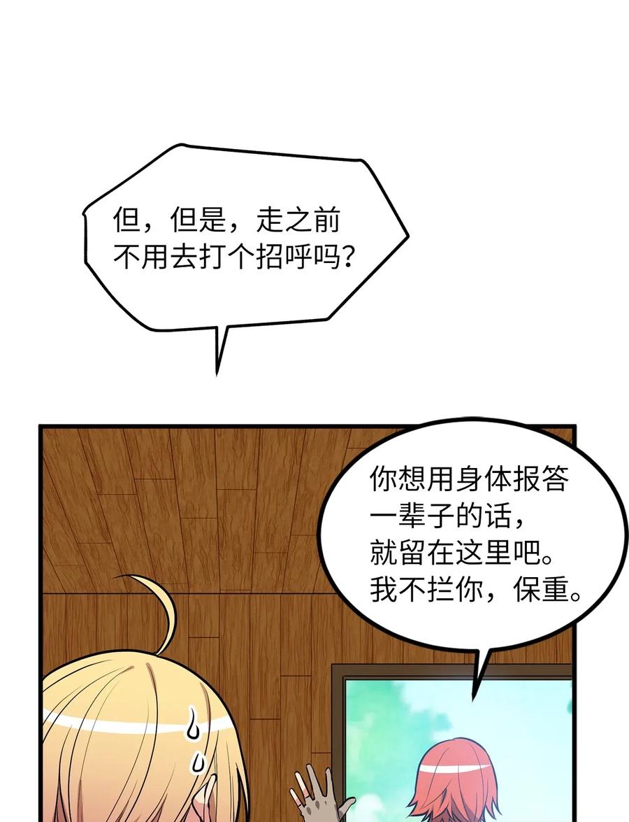 《无限魔力初级剑士》76 最后的嘱托 第32页