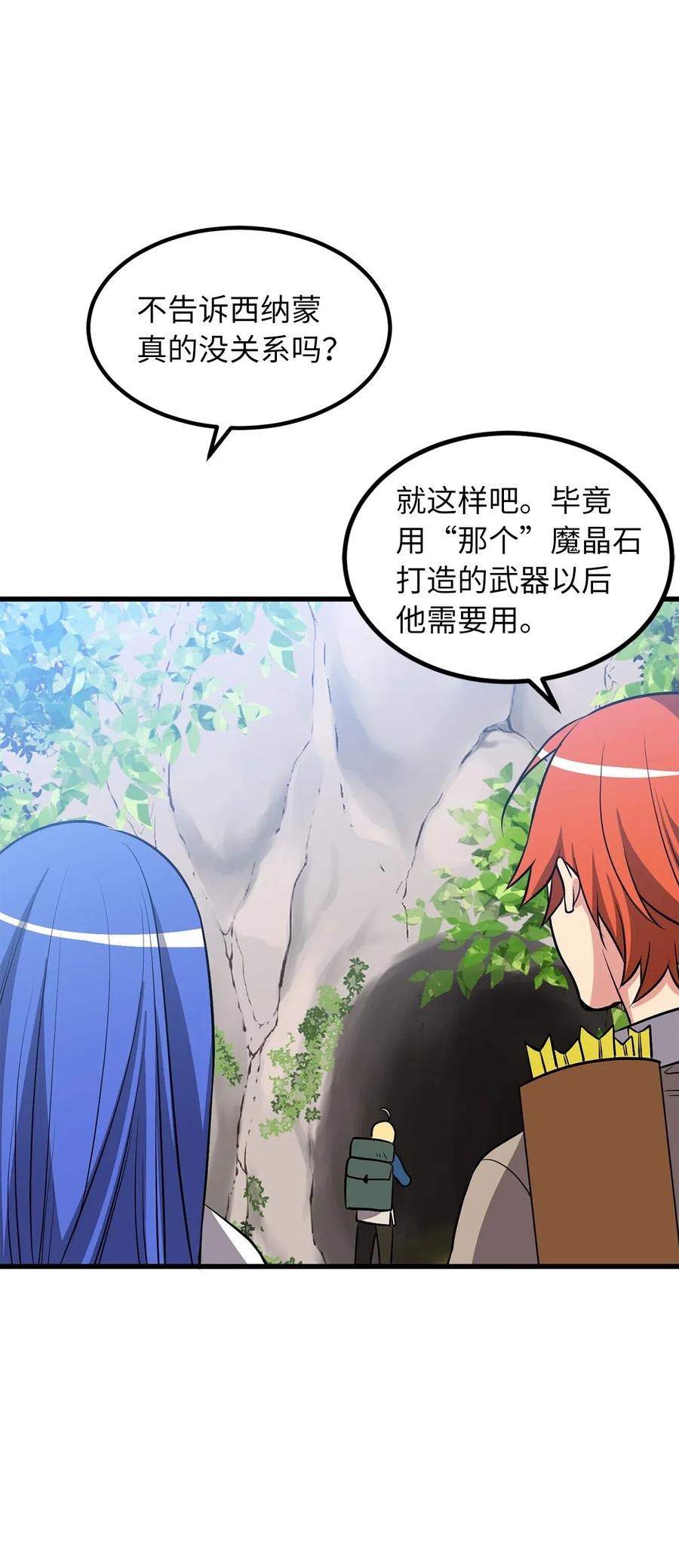 《无限魔力初级剑士》76 最后的嘱托 第36页