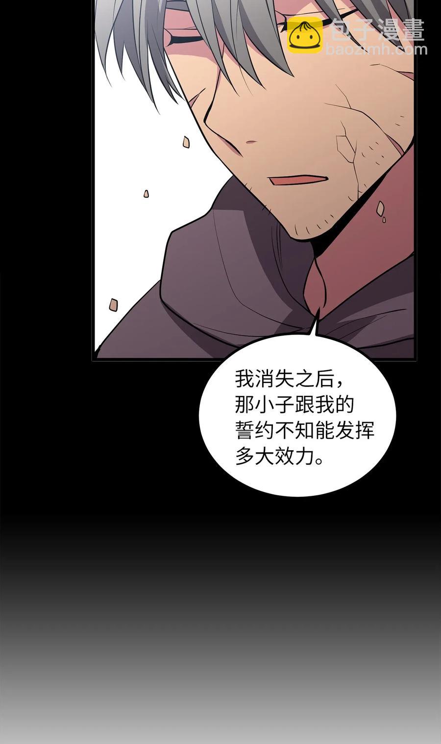 《无限魔力初级剑士》76 最后的嘱托 第3页