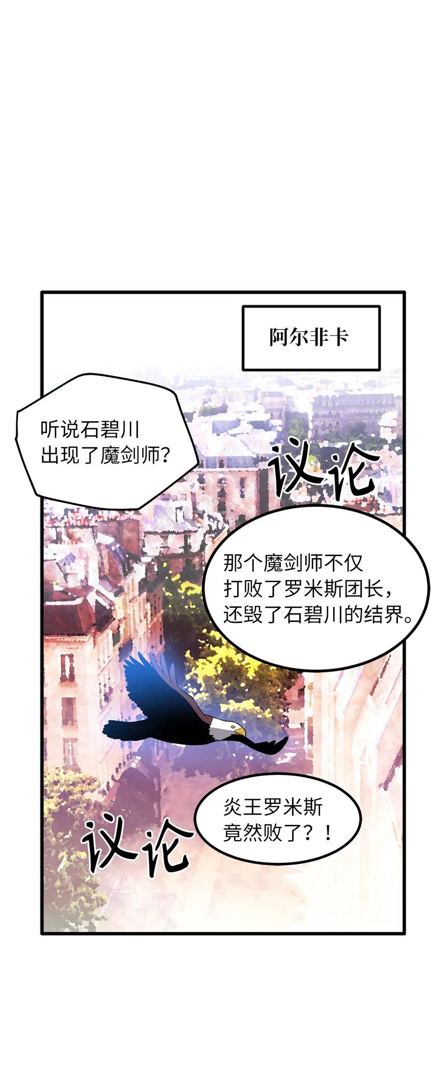 《无限魔力初级剑士》76 最后的嘱托 第42页