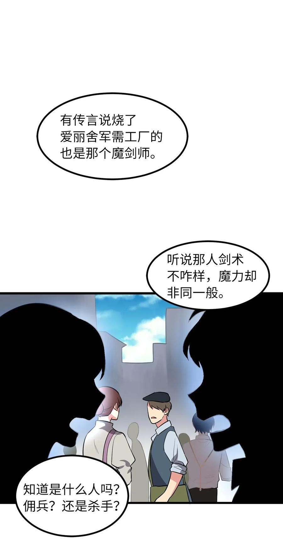 《无限魔力初级剑士》76 最后的嘱托 第43页