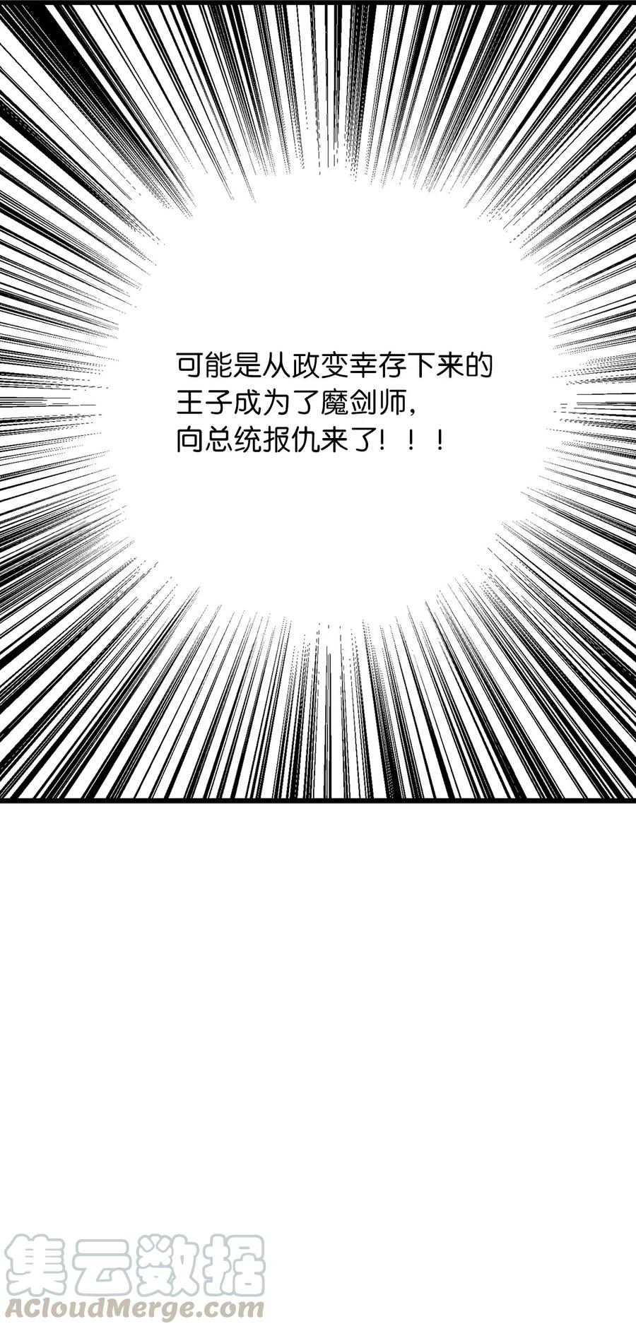 《无限魔力初级剑士》76 最后的嘱托 第45页
