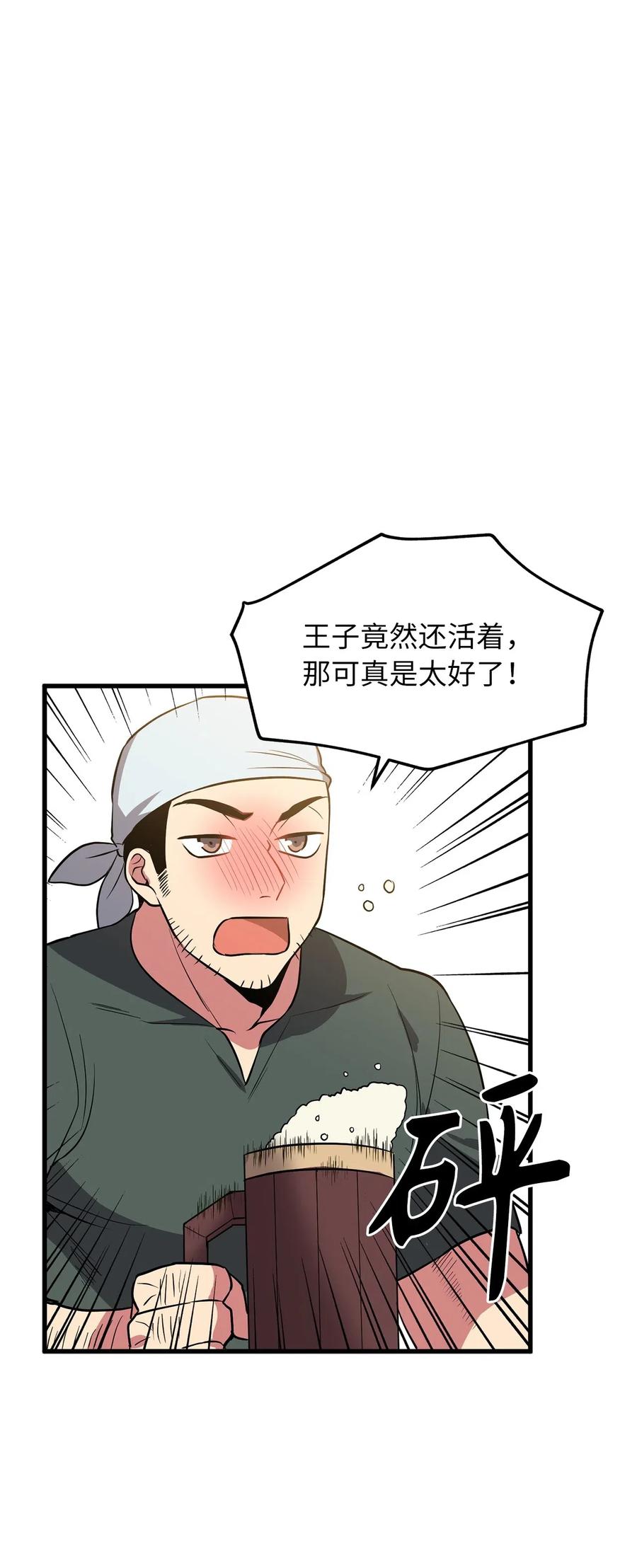 《无限魔力初级剑士》76 最后的嘱托 第46页