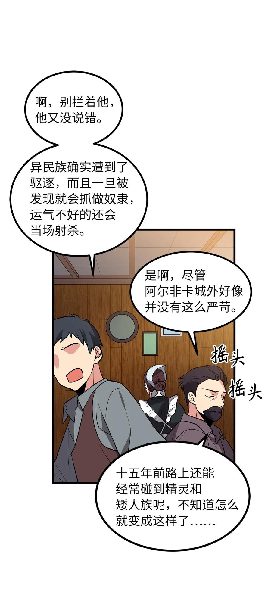 《无限魔力初级剑士》76 最后的嘱托 第48页