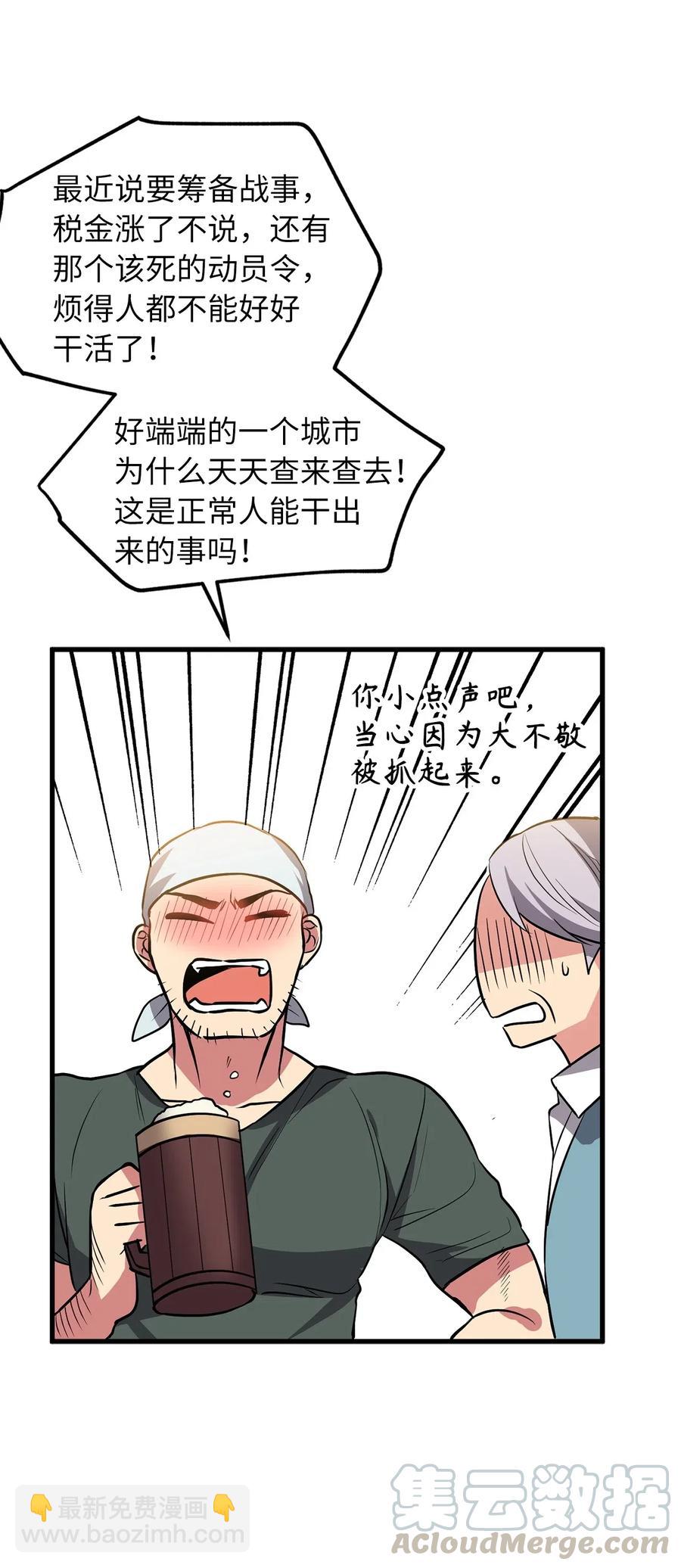 《无限魔力初级剑士》76 最后的嘱托 第49页