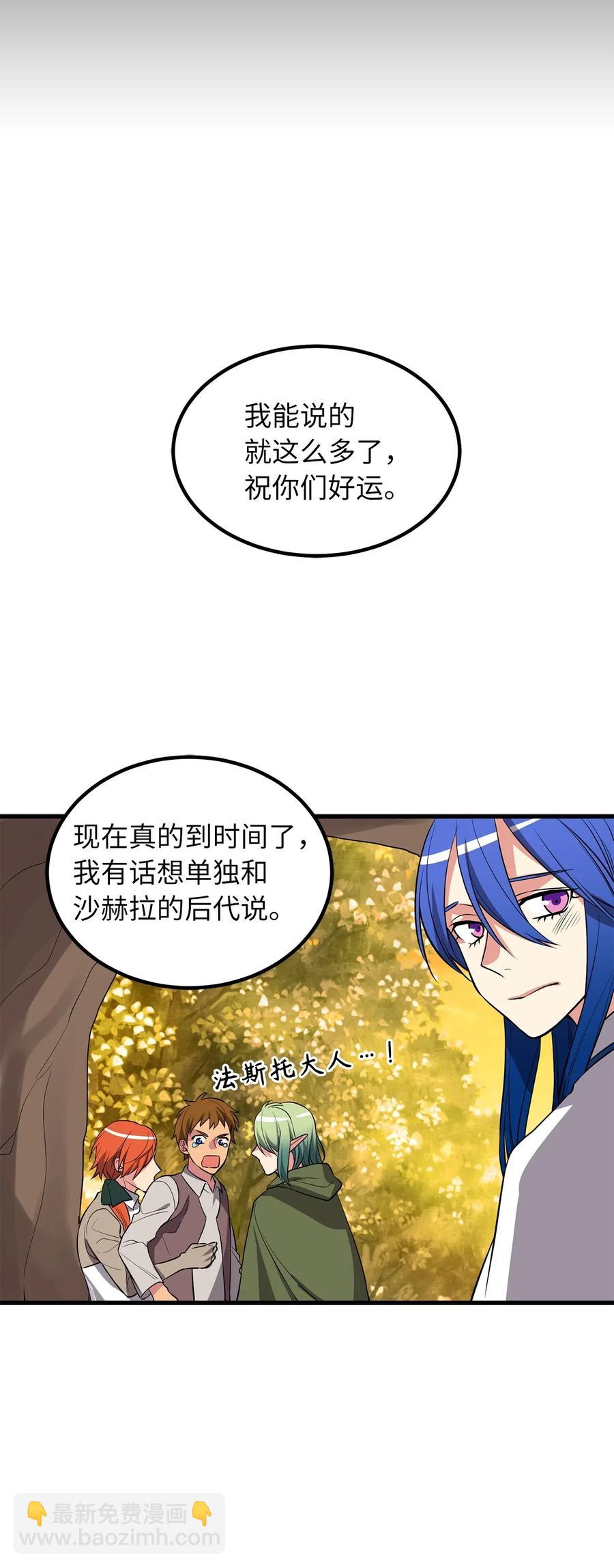 《无限魔力初级剑士》76 最后的嘱托 第4页