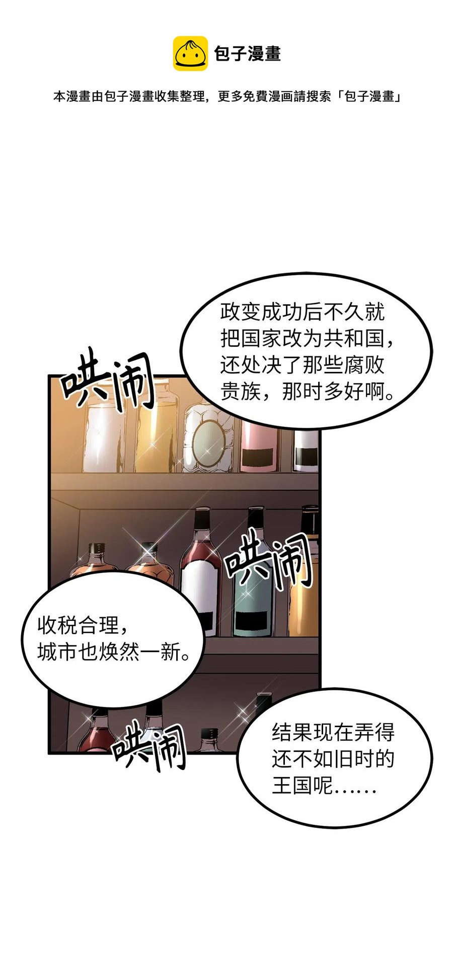 《无限魔力初级剑士》76 最后的嘱托 第50页