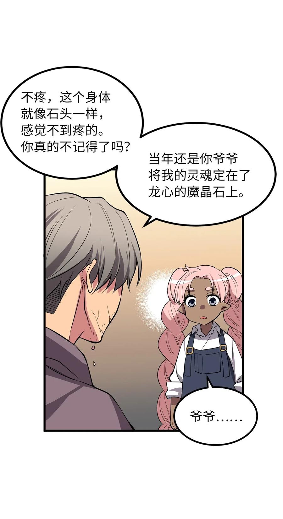 《无限魔力初级剑士》76 最后的嘱托 第6页