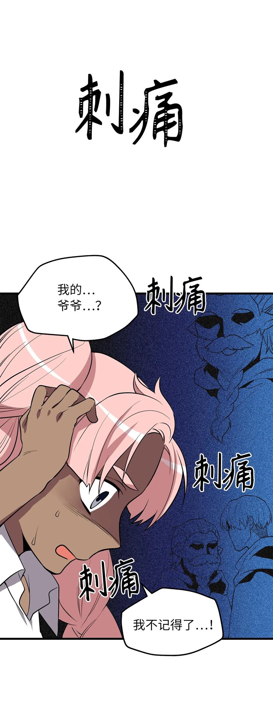 《无限魔力初级剑士》76 最后的嘱托 第7页