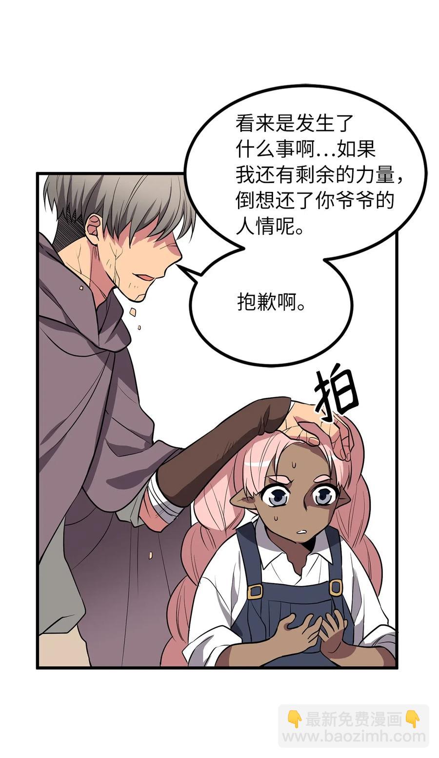 《无限魔力初级剑士》76 最后的嘱托 第8页