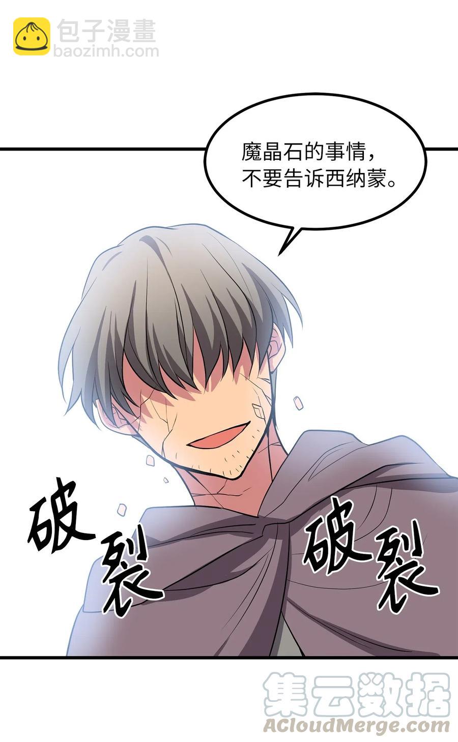 《无限魔力初级剑士》76 最后的嘱托 第9页