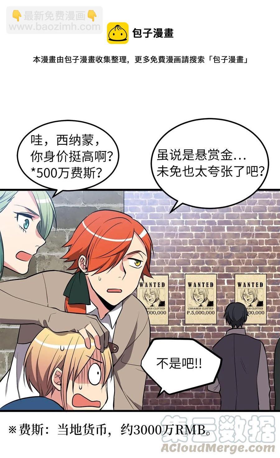 《无限魔力初级剑士》78 被悬赏通缉了！ 第13页