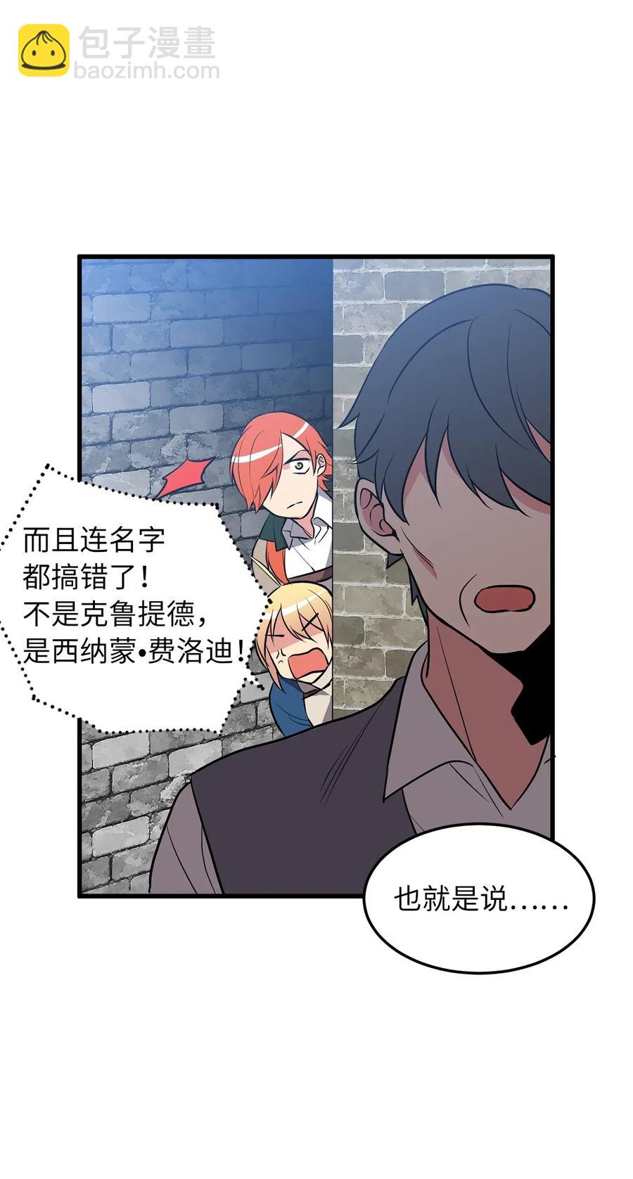 《无限魔力初级剑士》78 被悬赏通缉了！ 第14页