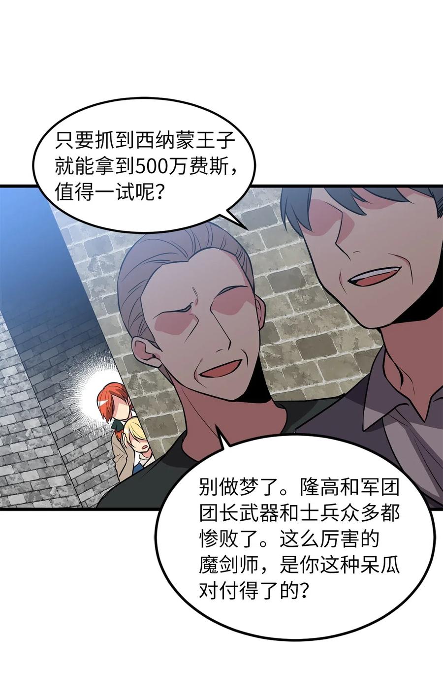 《无限魔力初级剑士》78 被悬赏通缉了！ 第17页