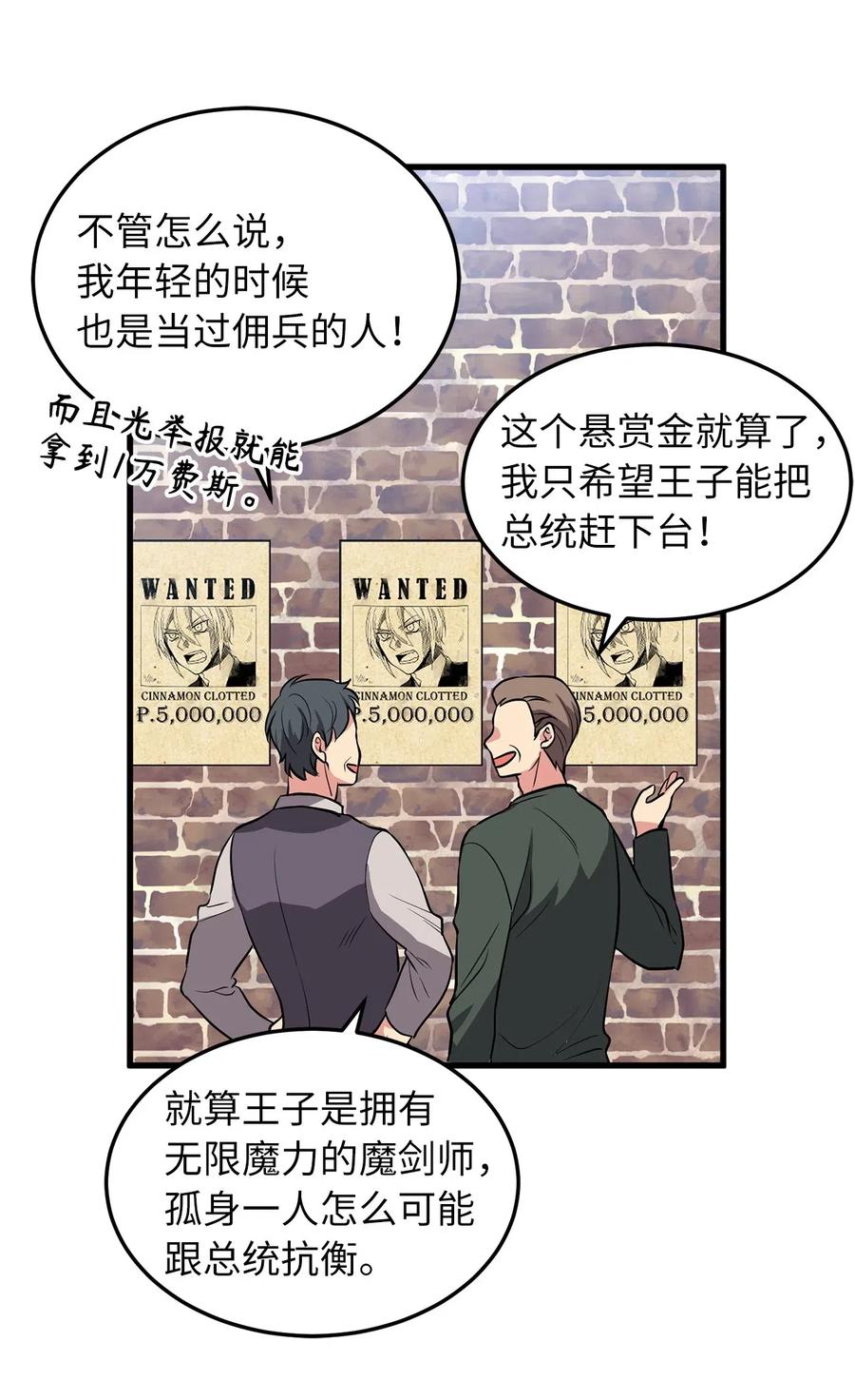 《无限魔力初级剑士》78 被悬赏通缉了！ 第18页