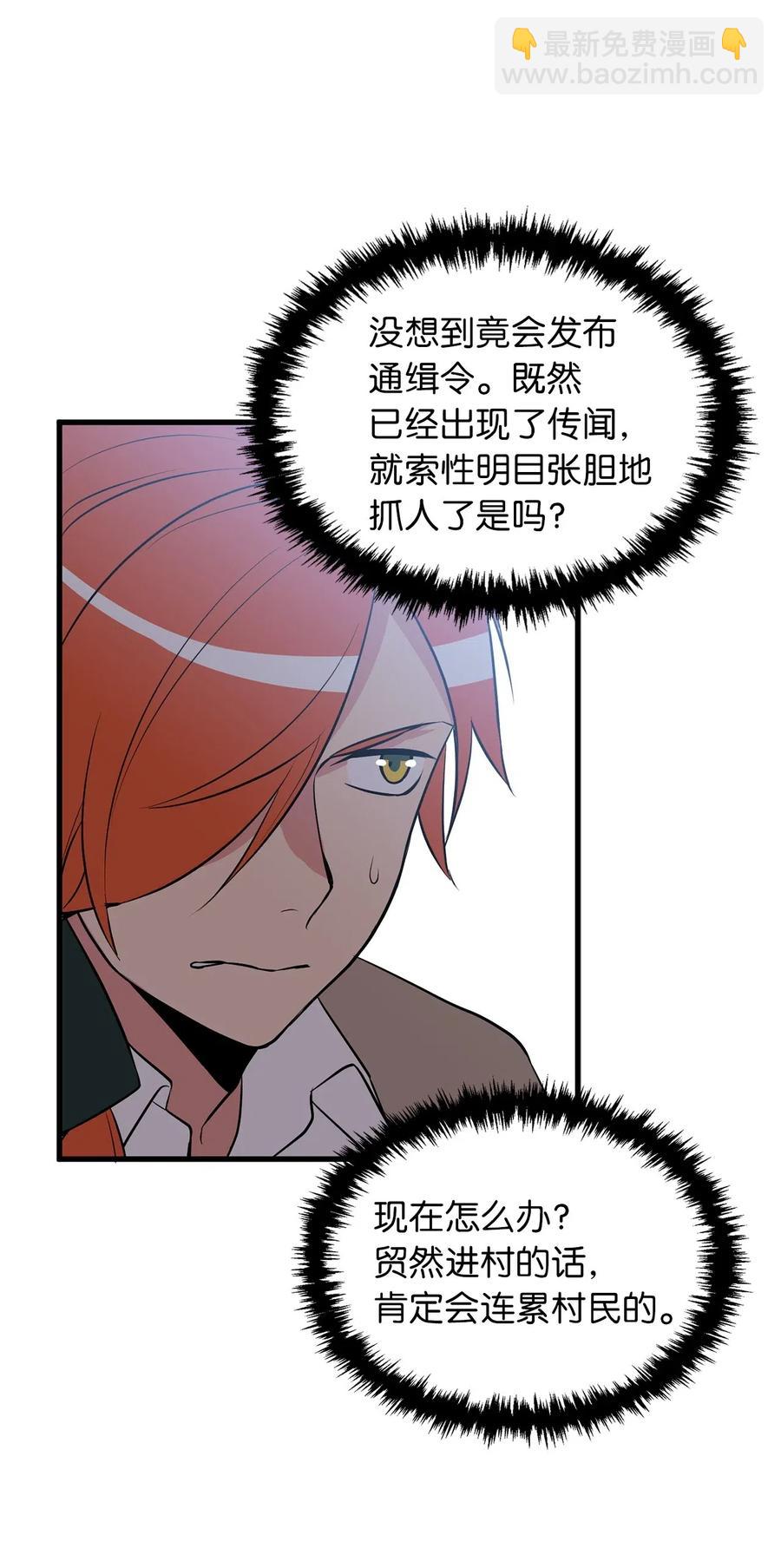《无限魔力初级剑士》78 被悬赏通缉了！ 第23页