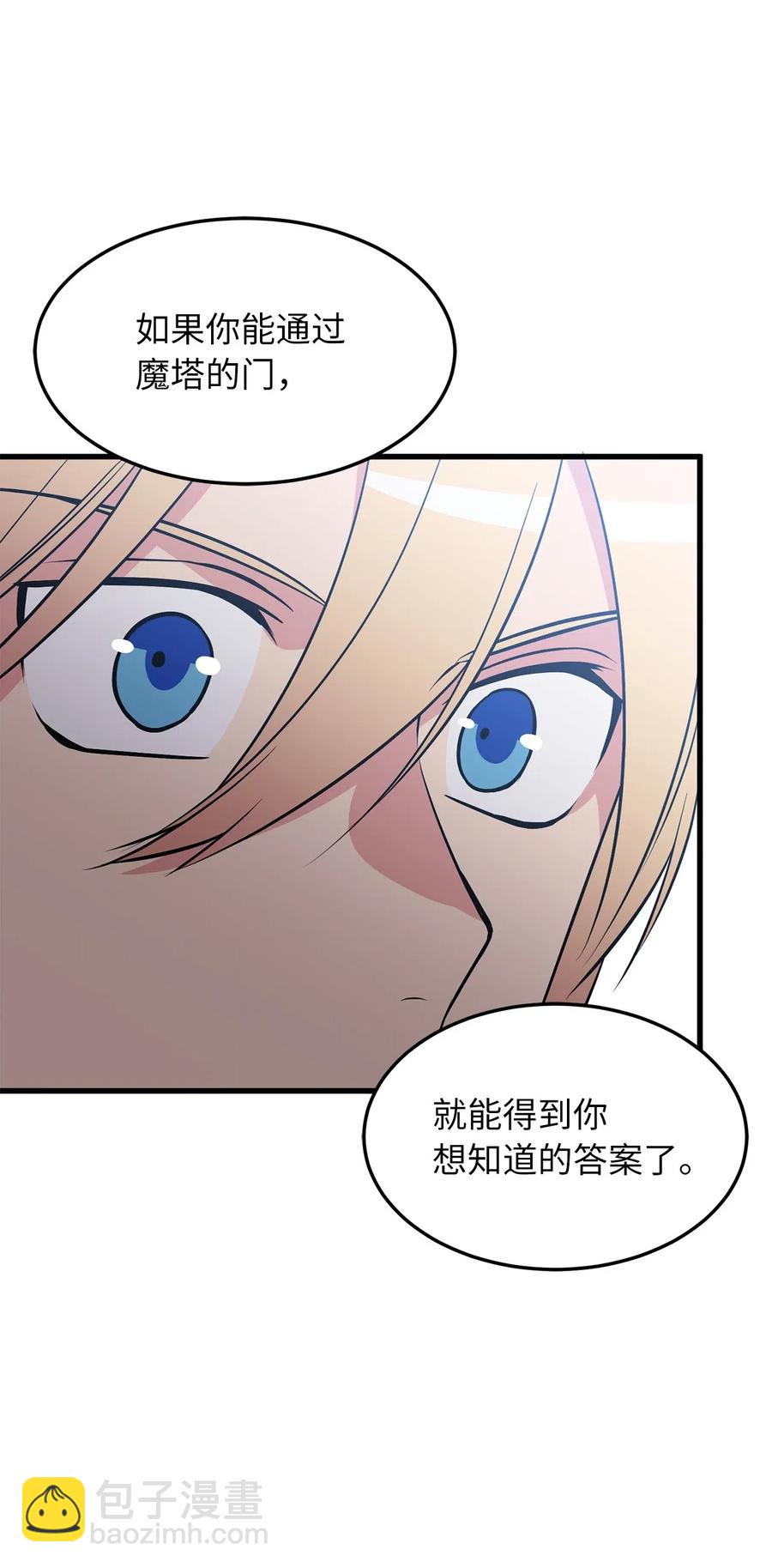 《无限魔力初级剑士》78 被悬赏通缉了！ 第26页