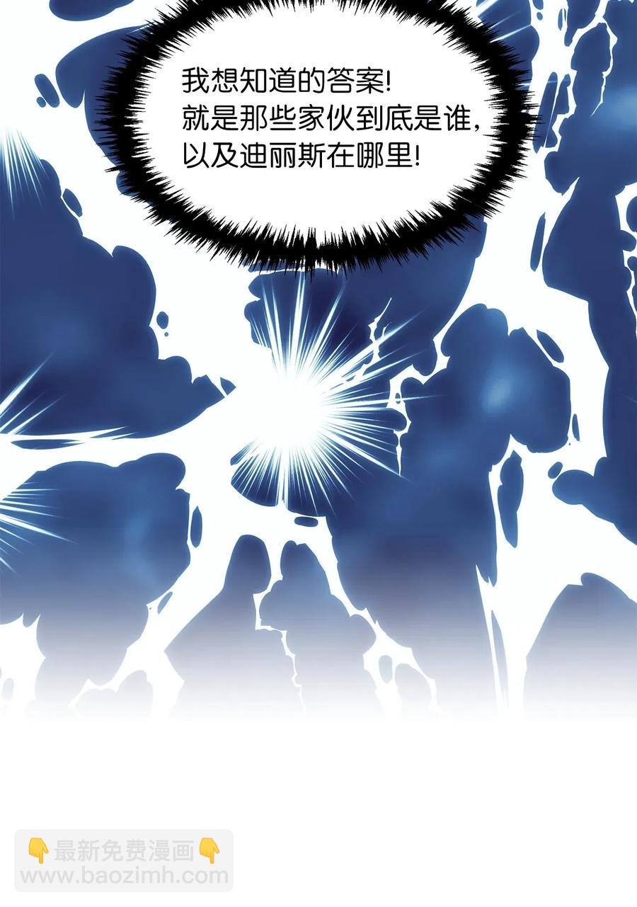 《无限魔力初级剑士》78 被悬赏通缉了！ 第29页