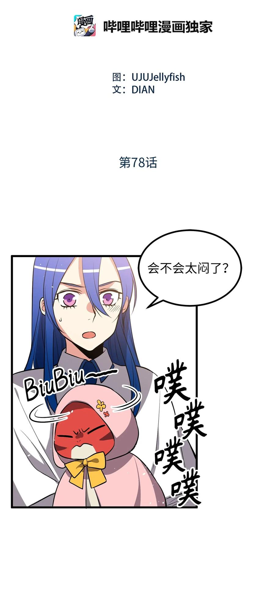 《无限魔力初级剑士》78 被悬赏通缉了！ 第2页