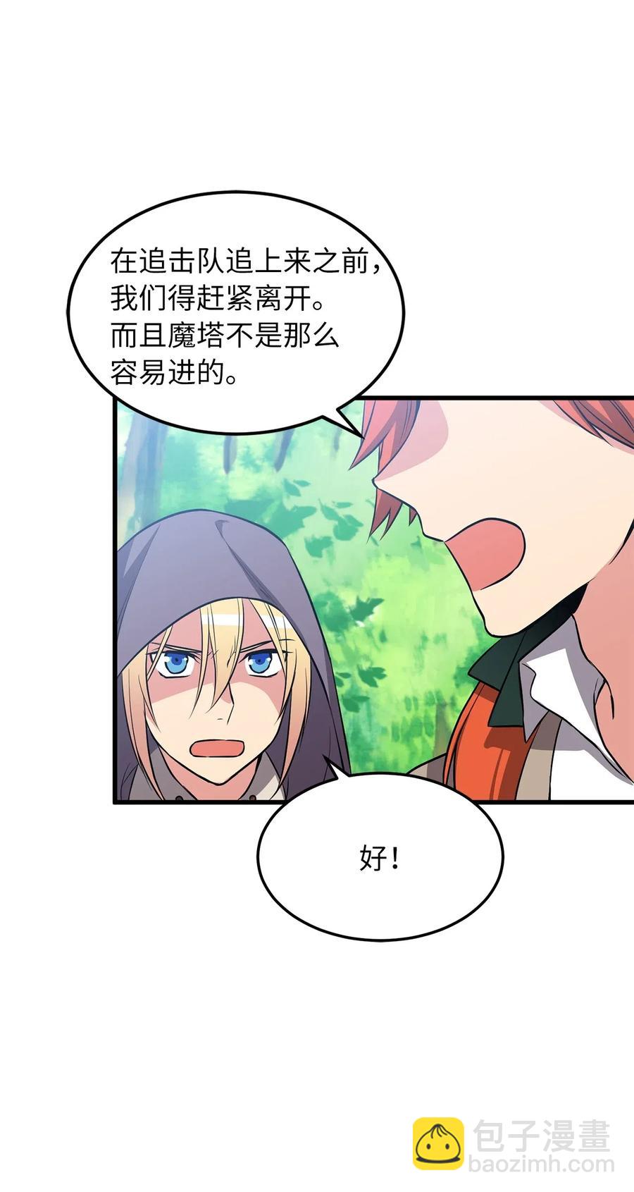 《无限魔力初级剑士》78 被悬赏通缉了！ 第32页