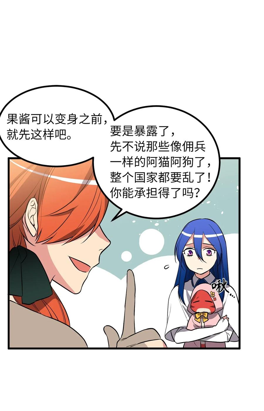 《无限魔力初级剑士》78 被悬赏通缉了！ 第3页