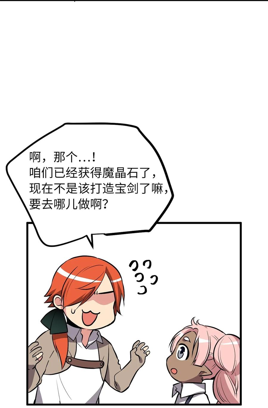 《无限魔力初级剑士》78 被悬赏通缉了！ 第8页